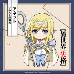 1girl annette_(isekai_shikkaku) bare_shoulders blonde_hair blue_eyes blue_pantyhose boots breasts character_name chibi cleavage closed_mouth copyright_name dot_nose dress eyelashes full_body hairband holding holding_staff isekai_shikkaku large_breasts long_hair looking_at_viewer mage_staff official_art pantyhose pointy_ears smile solo staff standing strapless strapless_dress swept_bangs thigh_gap very_long_hair white_dress white_hairband