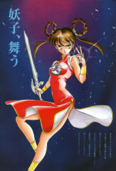 Rule 34 | 1990s (style), 1girl, absurdres, bracelet, breasts, brown hair, china dress, chinese clothes, dress, gold trim, green eyes, highres, holding, holding sword, holding weapon, jewelry, long hair, mamono hunter youko, mano youko, medium breasts, official art, retro artstyle, scan, simple background, sleeveless, solo, sword, thighs, twintails, weapon, yin yang