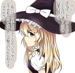 Rule 34 | &gt;:(, 1girl, blonde hair, blush, bow, braid, brown eyes, collared shirt, commentary, frown, hat, hat bow, isshin (sasayamakids), kirisame marisa, long hair, profile, puffy short sleeves, puffy sleeves, shirt, short sleeves, side braid, single braid, solo, straight hair, tearing up, tears, touhou, translation request, v-shaped eyebrows, vest, witch hat