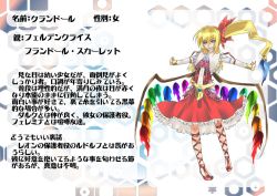 Rule 34 | 1girl, ankle lace-up, blonde hair, blue eyes, bodypaint, cross-laced footwear, discharge cycle, embodiment of scarlet devil, felden, female focus, flandre scarlet, galaxy fight, if they mated, m.u.g.e.n, outstretched arms, side ponytail, solo, spread arms, sunsoft, tobi (discharge cycle), touhou, translation request, wings