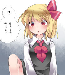 Rule 34 | 1girl, :o, ?, blonde hair, blush, commentary request, hair ribbon, hammer (sunset beach), red eyes, ribbon, rumia, short hair, solo, spoken question mark, touhou, translation request