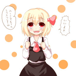 Rule 34 | 1girl, :d, absurdres, blonde hair, blush, confession, fang, hair ribbon, highres, koji (kohei66), open mouth, red eyes, ribbon, rumia, short hair, smile, solo, touhou