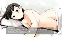 Rule 34 | 1girl, bed sheet, black eyes, black hair, blush, breasts, dialogue box, fake screenshot, female focus, hair down, indoors, long hair, looking at viewer, lying, mozu (peth), navel, nude, on bed, on side, pillow, pov, sakamoto mio, smile, solo, strike witches, text focus, translated, world witches series