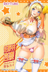 Rule 34 | 1girl, anna hananoi, apron, blonde hair, blue eyes, blush, breasts, breasts out, censored, detached sleeves, feet out of frame, food, gloves, hannanoi anna, happy, highres, hot dog, large breasts, maid apron, mustard, napkin, panties, paper, ribbon, sample watermark, skytube, suggestive, thighhighs, tomohiro kai, underwear, waitress, watermark, yellow background