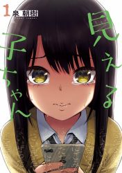 Rule 34 | 1girl, artist name, black hair, cellphone, close-up, closed mouth, commentary request, copyright name, cover, cover page, eye reflection, izumi (toubun kata), long hair, manga cover, mieruko-chan, necktie, official art, phone, reflection, scared, school uniform, shirt, smartphone, solo, sweater, tears, upper body, white shirt, yellow eyes, yotsuya miko