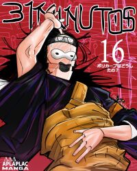 Rule 34 | 2boys, 31 minutos, absurdres, artist name, balon von bola, black hair, cosplay, cover, dle0art, feet out of frame, glasses, highres, jujutsu kaisen, liquid, long hair, looking at viewer, male focus, marionette, multiple boys, parody, policarpo avendano, puppet, signature, title parody, toga, upper body
