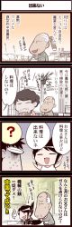 Rule 34 | 2boys, 2girls, 4koma, comic, keuma, multiple boys, multiple girls, old, old man, original, real life insert, sheep, translation request, yue (chinese wife diary)