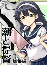 Rule 34 | 1boy, 1girl, admiral (kancolle), ahoge, black hair, blue sailor collar, blue skirt, brown eyes, clipboard, commentary request, cover, hairband, head out of frame, ichiei, jewelry, kantai collection, long hair, looking at viewer, military, military uniform, naval uniform, pleated skirt, ring, sailor collar, skirt, uniform, ushio (kancolle), wedding band, white hairband