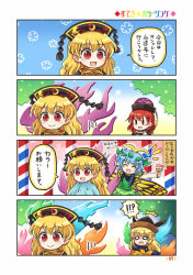 Rule 34 | !?, 4girls, 4koma, :d, ^^^, ^ ^, barber pole, black shirt, blonde hair, blue hair, brown hat, butterfly wings, chain, check translation, closed eyes, collar, comic, commentary request, crescent, eternity larva, green skirt, hat, hecatia lapislazuli, highres, insect wings, junko (touhou), leaf, long hair, matara okina, multiple girls, o o, open mouth, page number, paintbrush, pointing, pointing at self, pote (ptkan), red eyes, red hair, scissors, shirt, short hair, short sleeves, skirt, smile, spoken interrobang, square mouth, surprised, sweat, tabard, tassel, touhou, translation request, wings, | |