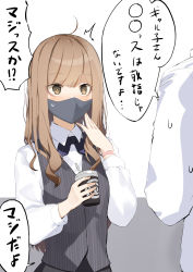 Rule 34 | 1girl, 1other, ^^^, black skirt, blush, brown eyes, brown hair, collared shirt, cup, disposable cup, dress shirt, drinking straw, grey background, grey vest, hand to own mouth, highres, holding, holding cup, long hair, long sleeves, looking at viewer, mask, meth (emethmeth), mouth mask, office lady, original, out of frame, puffy long sleeves, puffy sleeves, shirt, skirt, solo focus, sweat, translation request, two-tone background, vest, white background, white shirt