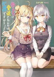 Rule 34 | 2girls, ahoge, aqua ribbon, artist name, black footwear, black skirt, blonde hair, blush, braid, breasts, brown eyes, business suit, chalkboard, collarbone, copyright name, cover, cover page, double bun, formal, french braid, frown, hair between eyes, hair bun, hair ribbon, hands on lap, highres, large breasts, lectern, legs together, long hair, looking at viewer, momoko (momopoco), multiple girls, name tag, non-web source, novel cover, novel illustration, official art, one eye closed, oshiego ni kyouhaku sareru no wa hanzai desu ka?, own hands together, parted lips, playing with own hair, pleated skirt, purple eyes, raised eyebrows, red ribbon, ribbon, school uniform, seiza, short hair, sitting, skirt, smile, suit, thighhighs, uzurano toe, very long hair, white hair, white thighhighs, yayaya yaya, zettai ryouiki