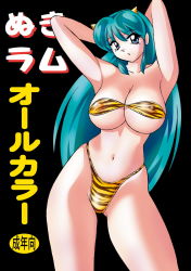 Rule 34 | 1girl, :o, arms behind head, arms up, bikini, black background, blue eyes, breasts, cone horns, contrapposto, covered erect nipples, cowboy shot, eyeshadow, green hair, highres, horns, large breasts, looking at viewer, lum, makeup, navel, okamoto fujio, oni, photoshop (medium), simple background, solo, strapless, strapless bikini, swimsuit, urusei yatsura