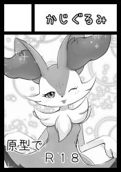 Rule 34 | 1girl, :3, animal ear fluff, animal ears, blush, body fur, braixen, breasts, circle cut, closed mouth, creatures (company), curtsey, female focus, fox ears, fox girl, furry, furry female, game freak, gen 6 pokemon, greyscale, happy, head tilt, japanese text, kajiura, light blush, looking at viewer, monochrome, nintendo, one eye closed, pokemon, pokemon (creature), small breasts, smile, solo, sparkle, standing, straight-on, tongue, tongue out, translation request, upper body, wink