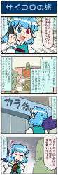 Rule 34 | 4koma, artist self-insert, blue eyes, blue hair, comic, commentary request, crying, closed eyes, heterochromia, highres, holding, holding phone, holding umbrella, juliet sleeves, long sleeves, mizuki hitoshi, oil-paper umbrella, open mouth, phone, puffy sleeves, red eyes, short hair, sitting, smile, solo focus, streaming tears, sweatdrop, table, tatara kogasa, tears, touhou, translation request, umbrella, vest