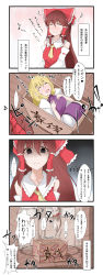 Rule 34 | 2girls, 4koma, akitsuchi shien, bad id, bad pixiv id, blonde hair, blush, box, brown hair, comic, detached sleeves, donation box, empty eyes, female focus, hakurei reimu, highres, in box, in container, japanese clothes, long hair, long image, miko, multiple girls, shaded face, tall image, touhou, translation request, yakumo yukari, yandere