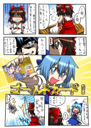 Rule 34 | 2girls, bad id, bad pixiv id, blue eyes, blue hair, blush, brown hair, card, circled 9, cirno, comic, credit card, detached sleeves, embodiment of scarlet devil, hakurei reimu, holding, holding card, japanese clothes, matsumoto tomoyohi, miko, multiple girls, partially translated, ribbon, short hair, touhou, translation request, wings