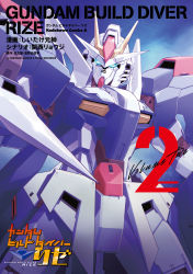 Rule 34 | blue eyes, close-up, copyright name, cover, cover page, glowing, glowing eyes, gundam, gundam build diver rize, gundam build divers, gundam build divers re:rise, gundam destiny sky, highres, logo, looking down, manga cover, mecha, no humans, official art, robot, second-party source, shiitake gensui, solo