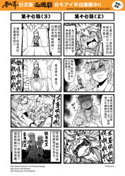 Rule 34 | 1boy, 2girls, 4koma, chinese text, comic, crying, crying with eyes open, earrings, gender request, genderswap, hair ornament, highres, horns, jewelry, jinlu tongzi, journey to the west, monochrome, multiple 4koma, multiple girls, otosama, photo (object), saliva, shaded face, simple background, sword, taishang laojun, tears, translation request, weapon, yin yang, yinlu tongzi