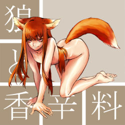Rule 34 | 00s, 1girl, all fours, animal ears, bad id, bad pixiv id, brown hair, female focus, flat chest, full body, holo, kataharaitai aesop, long hair, nude, red eyes, solo, spice and wolf, tail, wolf ears, wolf tail