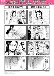 Rule 34 | 4koma, animal ears, bare shoulders, blood, breasts, chinese text, cleavage, coat, comic, detached sleeves, fur coat, gender request, genderswap, greyscale, highres, horns, huli daxian, journey to the west, luli daxian, magatama, monochrome, multiple 4koma, otosama, pointing, pointing at self, simple background, sparkle, tang sanzang, tiger ears