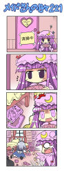 Rule 34 | 2girls, 4koma, :x, ^^^, colonel aki, comic, crescent, female focus, fujoshi, handheld game console, izayoi sakuya, multiple girls, o o, open mouth, patchouli knowledge, playing games, playstation portable, pornography, tears, touhou