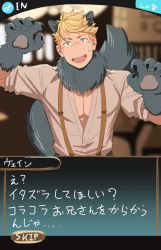 Rule 34 | 1boy, animal ears, bara, blonde hair, blush, dog boy, dog ears, dog tail, granblue fantasy, green eyes, itto (mentaiko), large pectorals, pectoral cleavage, male focus, muscular, muscular male, official alternate costume, partially unbuttoned, paw pose, pectorals, short hair, solo, suspenders, sweatdrop, tail, translation request, upper body, vane (granblue fantasy)