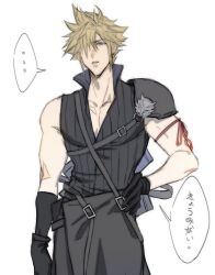 Rule 34 | ..., 1boy, arm ribbon, armor, black gloves, black vest, blonde hair, blue eyes, cloud strife, earrings, elbow gloves, final fantasy, final fantasy vii, final fantasy vii advent children, gloves, hair over one eye, hand on own hip, jewelry, male focus, moyanwxy, muscular, muscular male, parted lips, partially unzipped, pauldrons, red ribbon, ribbon, scabbard, sheath, short hair, shoulder armor, shoulder strap, simple background, single elbow glove, single pauldron, solo, speech bubble, spiked hair, stud earrings, translation request, upper body, vest, white background