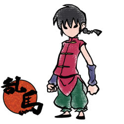 Rule 34 | 1boy, black hair, braid, character name, chinese clothes, fighting stance, floating hair, looking at viewer, male focus, ookami (game), parody, ranma 1/2, saotome ranma, simple background, solo, standing, style parody, twin braids, wanta (futoshi), white background