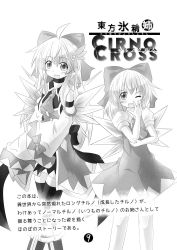 Rule 34 | 2girls, bow, cirno, cirno-nee, comic, detached sleeves, dual persona, greyscale, hair bow, ice, ice wings, long hair, monochrome, multiple girls, ribbon, touhou, translation request, wings, yurume atsushi