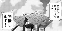 Rule 34 | aoki hagane no arpeggio, building, comic, commentary request, greyscale, kaname aomame, monochrome, no humans, sky, speech bubble, tokyo big sight, translation request