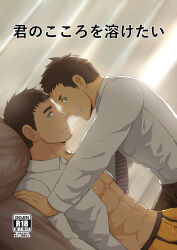 Rule 34 | 2boys, abs, absurdres, age difference, bara, blush, boxers, collared shirt, comiket 93, couch, cover, cover page, doujin cover, facial hair, from side, goatee stubble, highres, looking at viewer, looking to the side, male focus, male underwear, mature male, multiple boys, muscular, muscular male, navel, necktie, nipples, no pants, noses touching, on couch, open clothes, open shirt, original, pectoral cleavage, pectorals, salaryman, seductive smile, shirt, short hair, sideburns, smile, stomach, stubble, thick eyebrows, underwear, undressing another, wide-eyed, xzeres (xzodust), yaoi, yellow male underwear