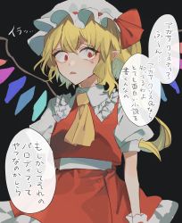 Rule 34 | 1girl, absurdres, anger vein, angry, ascot, black background, blonde hair, breasts, buttons, collared shirt, commentary request, crystal, eyes visible through hair, flandre scarlet, frills, grey hat, grey shirt, hair between eyes, hat, hat ribbon, highres, jewelry, looking to the side, medium breasts, mob cap, multicolored wings, one-hour drawing challenge, one side up, open mouth, puffy short sleeves, puffy sleeves, red eyes, red ribbon, red skirt, red vest, ribbon, shirt, short hair, short sleeves, simple background, skirt, solo, speech bubble, standing, touhou, translation request, vest, wings, wrist cuffs, yanfei u, yellow ascot