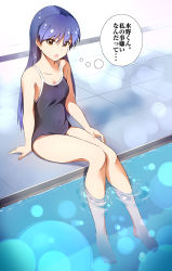 Rule 34 | 1girl, bad id, bad pixiv id, barefoot, blue hair, blue one-piece swimsuit, competition school swimsuit, competition swimsuit, idolmaster, idolmaster (classic), kisaragi chihaya, long hair, looking at viewer, ns.x, one-piece swimsuit, open mouth, pool, poolside, school swimsuit, sitting, soaking feet, solo, swimsuit, translated, water, yellow eyes
