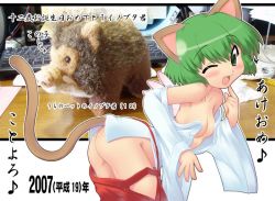 Rule 34 | 1girl, akeome, animal ears, armpits, ass, bare shoulders, blush, cat ears, cat tail, fang, flat chest, green eyes, green hair, hase yu, japanese clothes, kotoyoro, matching hair/eyes, miko, new year, no bra, no panties, nyano, one eye closed, original, short hair, smile, solo, tail, undressing, wings, wink