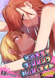 Rule 34 | 2girls, arisugawa natsuha, bad id, bad pixiv id, blonde hair, blush, brown hair, character name, chromatic aberration, commentary request, content rating, cover, cover page, eye contact, face-to-face, idolmaster, idolmaster shiny colors, ikarin, long hair, looking at another, looking down, looking up, multiple girls, saijo juri, shadow, short hair, sweat, translation request, yuri