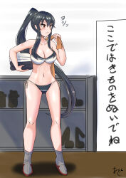 Rule 34 | 1girl, adapted costume, akashieru, bikini, black hair, boots, breasts, brown eyes, cleavage, commentary request, full body, grey footwear, highres, kantai collection, large breasts, long hair, mismatched bikini, one-hour drawing challenge, shelf, side-tie bikini bottom, solo, swimsuit, towel, translation request, yahagi (kancolle)