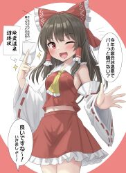 Rule 34 | 1girl, absurdres, ascot, blush, bow, brown hair, commentary request, detached sleeves, frilled bow, frilled hair tubes, frills, hair bow, hair tubes, hakurei reimu, highres, holding, holding paper, long hair, looking at viewer, one eye closed, open mouth, paper, red bow, red eyes, red skirt, ribbon-trimmed sleeves, ribbon trim, skirt, skirt set, smile, solo, sparkle, speech bubble, touhou, translation request, yellow ascot, youmu-kun