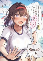 Rule 34 | 1boy, 1girl, @ @, ^^^, black buruma, blurry, blurry background, blush, borrowing race, breasts, brown hair, building, buruma, collarbone, commentary request, day, depth of field, duplicate, gym shirt, gym uniform, hair between eyes, hairband, highres, holding, large breasts, long hair, open mouth, original, out of frame, outdoors, pixel-perfect duplicate, puffy short sleeves, puffy sleeves, purple eyes, red hairband, shiro kuma shake, shirt, short sleeves, solo focus, translation request, white shirt, window