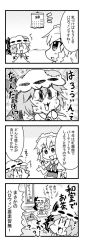 Rule 34 | 2girls, 4koma, :3, :d, ?, ^^^, bad id, bad pixiv id, bat wings, bow, brooch, chibi, comic, commentary request, detached wings, greyscale, hat, hat bow, izayoi sakuya, jewelry, maid headdress, mob cap, monochrome, multiple girls, noai nioshi, open mouth, patch, puffy short sleeves, puffy sleeves, remilia scarlet, short sleeves, smile, sweat, touhou, translated, wings, | |