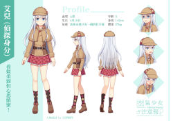 Rule 34 | 1girl, blue eyes, character sheet, chinese text, coat, detective, hat, highres, hitsuki rei, kuuki shoujo, official art, personification, smile, the personification of atmosphere, traditional chinese text, trench coat, white hair