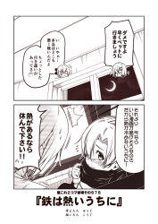Rule 34 | 2girls, 2koma, ^^^, akigumo (kancolle), blush, chibi, chibi inset, comic, crescent moon, emphasis lines, flying sweatdrops, hair between eyes, hair ornament, hair over one eye, hairclip, hamakaze (kancolle), kantai collection, kouji (campus life), long hair, monochrome, moon, motion lines, multiple girls, open mouth, pantyhose, ponytail, scarf, sepia, short hair, speech bubble, translation request, window