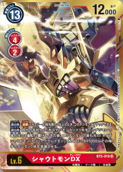 Rule 34 | arm blade, attack, character name, claws, copyright name, digimoji, digimon, digimon card game, dorbickmon, dragon, gold skin, green eyes, horns, looking at viewer, mecha, official art, omegamon, out of frame, robot, sasasi, shoutmon dx, translation request, weapon