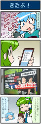 Rule 34 | 2girls, 3boys, 4koma, ad, artist self-insert, blue eyes, blue hair, cellphone, closed eyes, comic, commentary request, detached sleeves, emphasis lines, frog hair ornament, gradient background, green eyes, green hair, hair ornament, hair tubes, heterochromia, highres, holding, holding phone, juliet sleeves, kochiya sanae, long hair, long sleeves, meme, mizuki hitoshi, multiple boys, multiple girls, nontraditional miko, open mouth, phone, puffy sleeves, red eyes, short hair, smartphone, smile, snake hair ornament, sweatdrop, tank top, tatara kogasa, touhou, translation request, vest