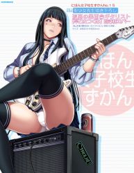 Rule 34 | 1girl, a&amp;w, amplifier, black hair, black legwear, blouse, blue necktie, blue shirt, blunt bangs, blush, bracelet, cable, can, collar, collared shirt, copyright name, drink can, electric guitar, facial tattoo, fender (company), fender stratocaster, from below, guitar, highres, instrument, jewelry, long hair, looking away, miniskirt, music, nail polish, necktie, open clothes, open shirt, original, panties, pantyshot, playing instrument, pleated skirt, pocket, red eyes, school uniform, sei shoujo, shirt, sitting, skirt, sleeves rolled up, soda can, solo, spiked bracelet, spikes, star tattoo, striped legwear, striped necktie, tattoo, thighs, underwear, white background