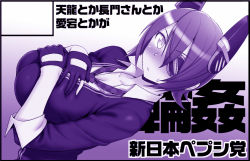 Rule 34 | 10s, 1girl, blush, breasts, circle cut, dutch angle, eyepatch, fingerless gloves, full-face blush, gloves, headgear, huge breasts, kantai collection, monochrome, necktie, purple theme, short hair, sleeves rolled up, solo, st.germain-sal, tenryuu (kancolle), translation request, v-neck