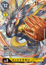 Rule 34 | claws, digimon, digimon (creature), digimon card game, dragon, energy, goddramon, holydramon, horns, looking at viewer, mask, muscular, official art