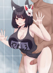 Rule 34 | 1boy, 1girl, absurdres, against glass, against wall, animal ear fluff, animal ears, azur lane, bare arms, bare shoulders, between thighs, black hair, black one-piece swimsuit, blunt bangs, blush, breasts, censored, cleavage, clothed female nude male, collarbone, commentary, covered navel, hetero, highres, imminent penetration, kanta (kanta 077), large breasts, mask, mask on head, medium hair, mosaic censoring, nude, official alternate costume, one-piece swimsuit, parted lips, penis, red eyes, school swimsuit, smile, solo focus, standing, swimsuit, thigh sex, torso grab, yamashiro (azur lane), yamashiro (summer offensive?) (azur lane)