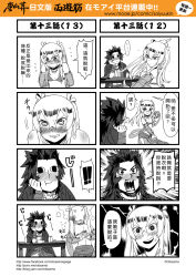 Rule 34 | !, !!, 1boy, 1girl, 4koma, blush, chinese text, comic, detached sleeves, drunk, flying sweatdrops, gender request, genderswap, highres, horns, journey to the west, kuimu lang, midriff, monochrome, multiple 4koma, navel, otosama, shawl, simple background, spoken exclamation mark, sweat, sword, text focus, tokkuri, translation request, twintails, weapon, yulong (journey to the west)