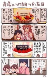 Rule 34 | 4koma, :3, ?, aged down, akagi (kancolle), bad id, bad pixiv id, bare shoulders, black hair, blue eyes, brown eyes, brown hair, cake, character name, child, closed eyes, comic, detached sleeves, eating, food, food on face, fork, fruit, hand on another&#039;s head, happy birthday, heart, highres, houshou (kancolle), japanese clothes, kaga (kancolle), kantai collection, kimono, kongou (kancolle), nontraditional miko, pako (pousse-cafe), ponytail, ribbon-trimmed sleeves, ribbon trim, shouji, side ponytail, sidelocks, sliding doors, smile, strawberry, strawberry shortcake, translation request