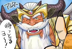 Rule 34 | 1boy, animal ears, arche (crave saga), bara, beard, crave saga, dark-skinned male, dark skin, dragon boy, dragon horns, facial hair, fujimoto gou, green eyes, hair slicked back, horns, long beard, male focus, mature male, multiple horns, muscular, muscular male, old, old man, one eye closed, pointing, pointing at viewer, portrait, scales, short hair, solo, thick eyebrows, translation request, tusks, white hair